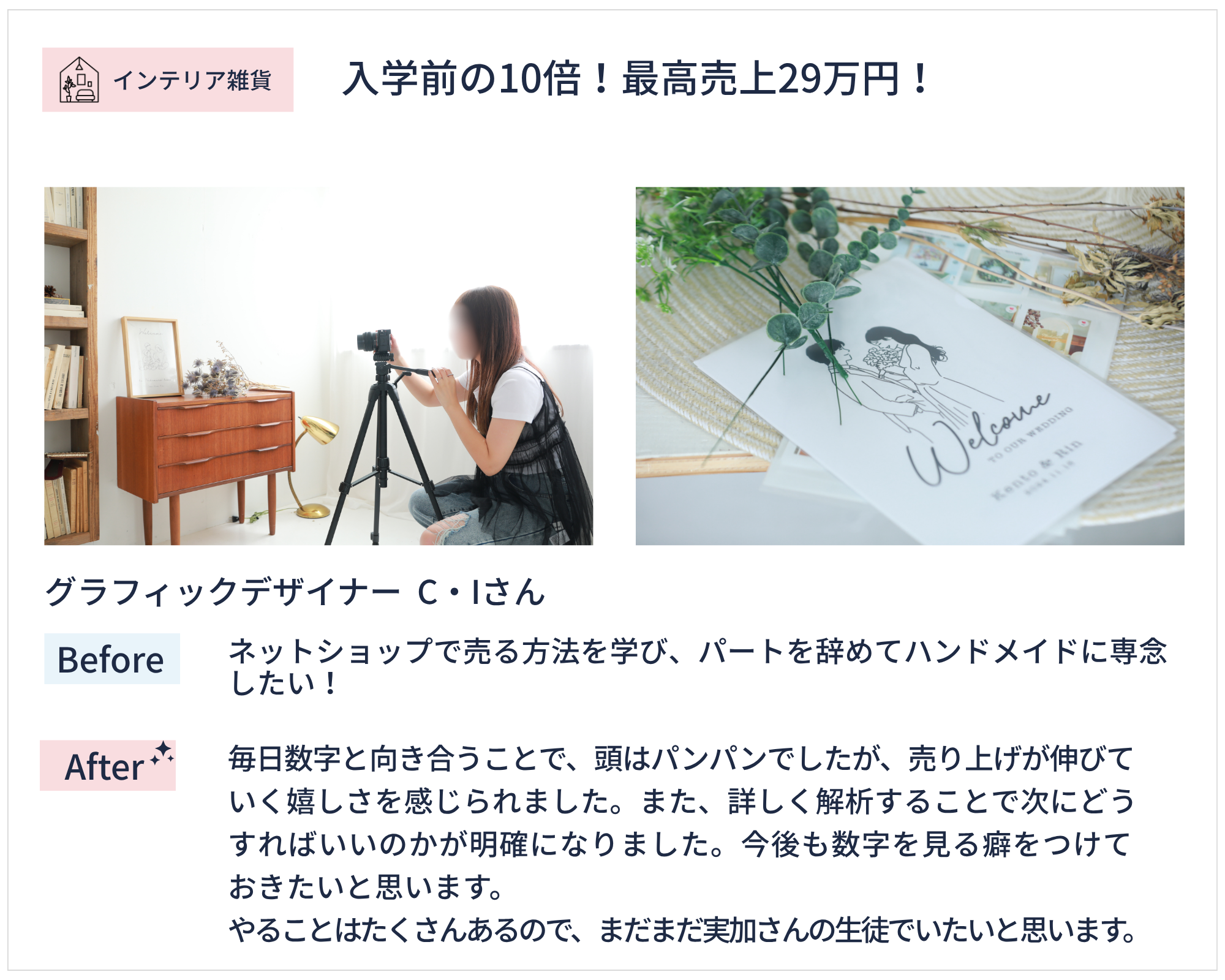 グラフィックデザイナー  C・Iさん